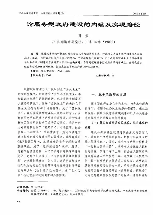 论服务型政府建设的内涵及实现路径