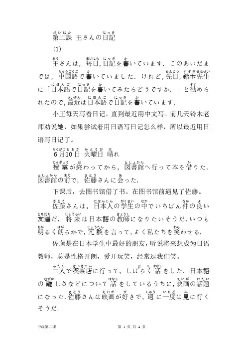 日语中级第2课课文注音