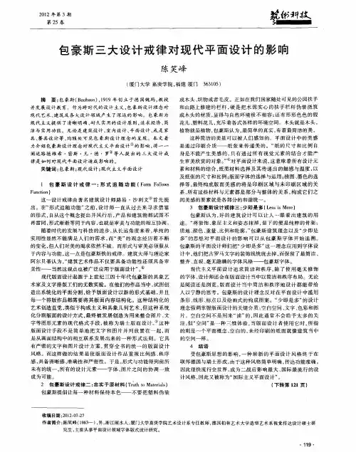 包豪斯三大设计戒律对现代平面设计的影响