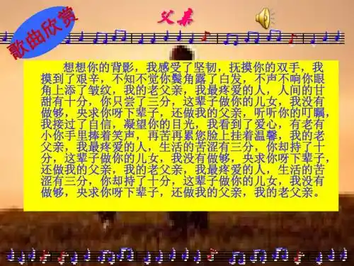 背影ppt225 北师大版