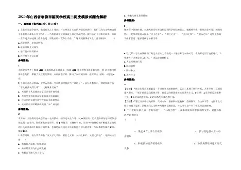 2020年山西省临汾市新英学校高二历史模拟试题含解析