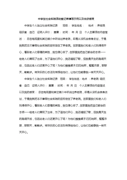 中学生社会实践活动登记表填写示例以及收获感受