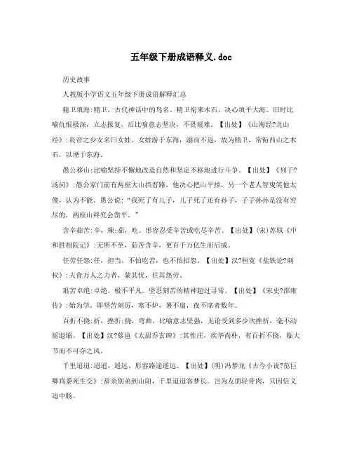 五年级下册成语释义