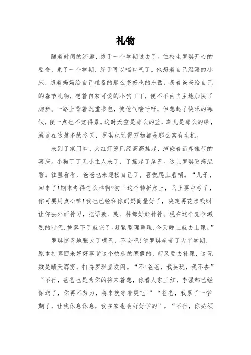 以《礼物》为话题的初三满分作文3篇