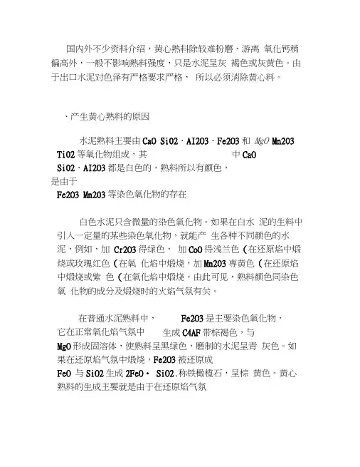 黄心熟料的产生原因与消除方法.