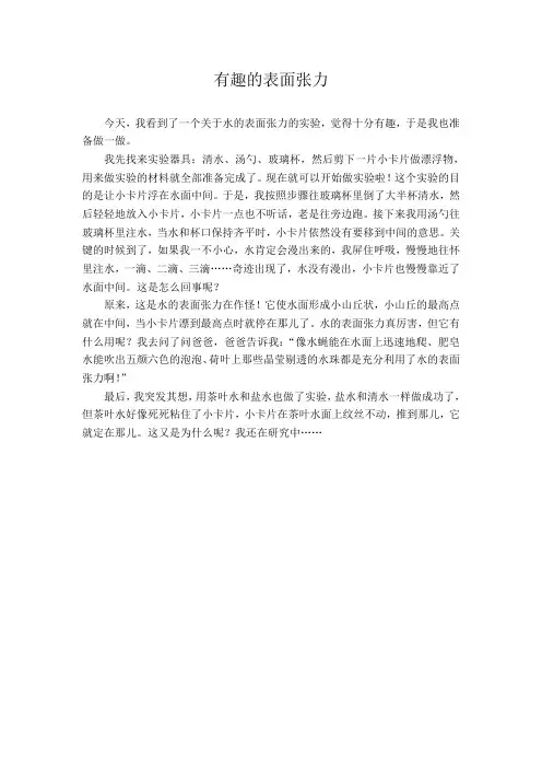 有趣的表面张力