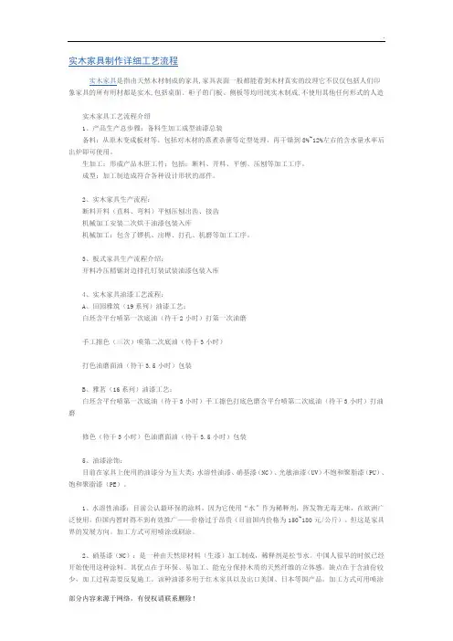 实木家具制作详细工艺流程