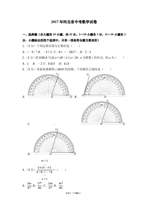 2017年河北省中考数学试卷(含答案解析版)