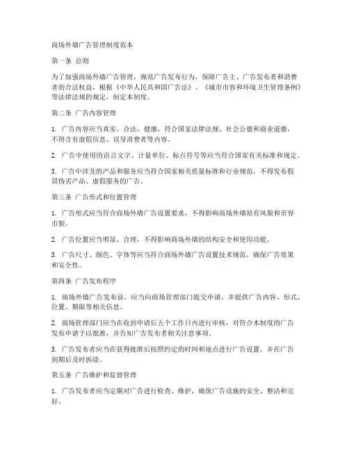 商场外墙广告管理制度范本
