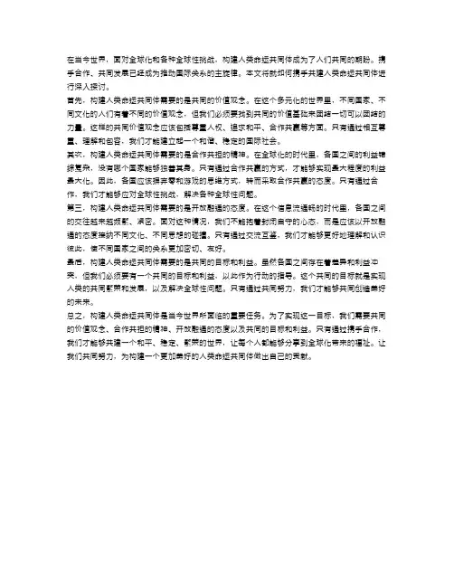 申论写作：携手共建人类命运共同体