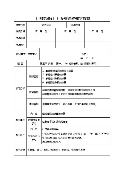 《财务会计》第三章 负债——教案