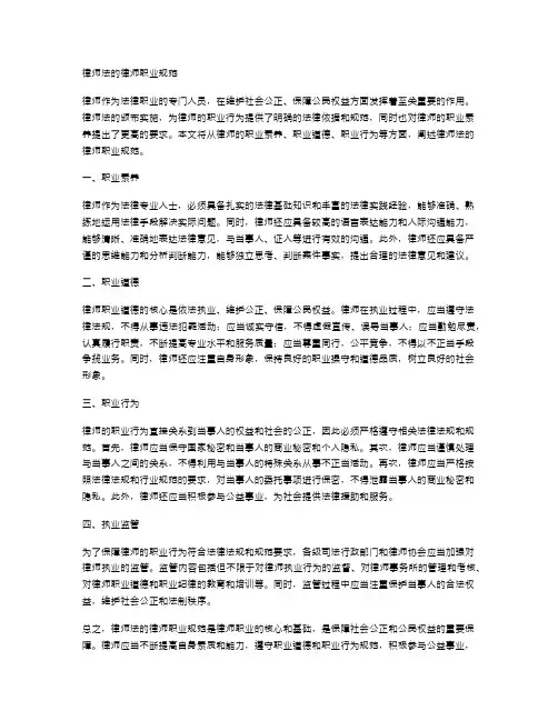 律师法的律师职业规范