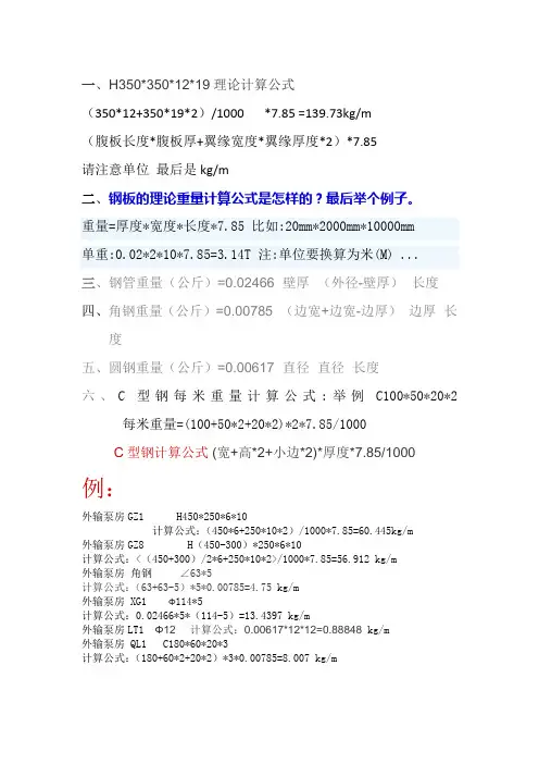 型钢理论重量计算公式