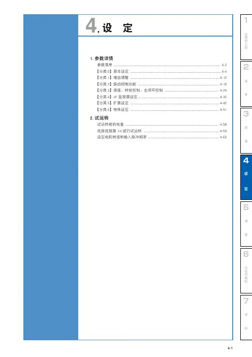 松下伺服设置