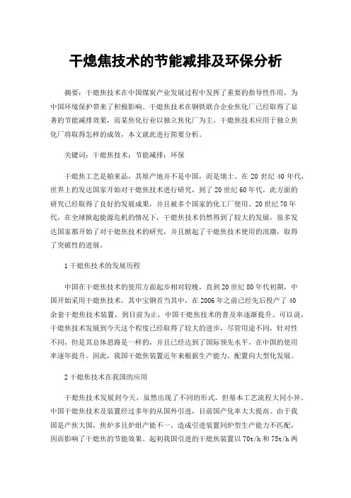 干熄焦技术的节能减排及环保分析