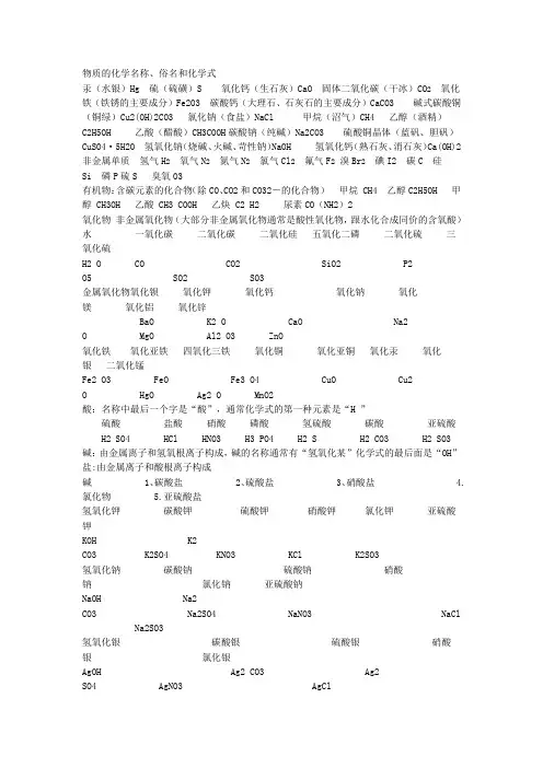 物质的化学名称
