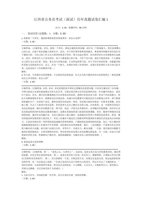 江西省公务员考试(面试)历年真题试卷汇编1