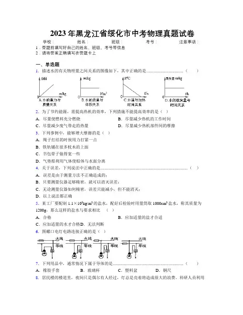 2023年黑龙江省绥化市中考物理真题试卷附解析