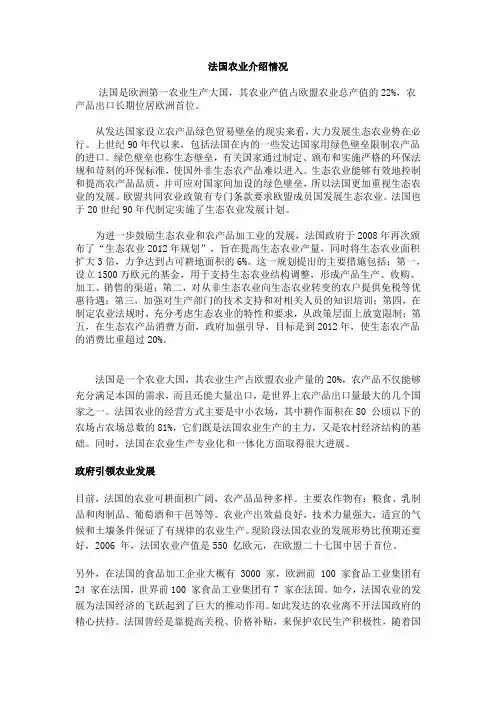 法国农业介绍情况