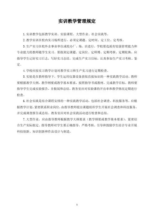 实训教学管理规定
