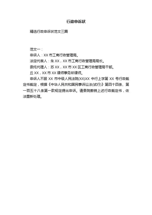 行政申诉状