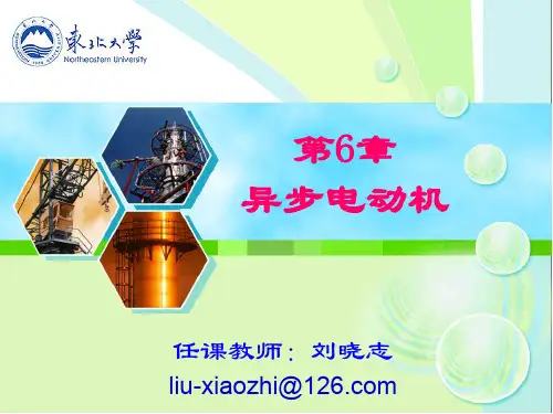 东北大学电工技术课件 第六章