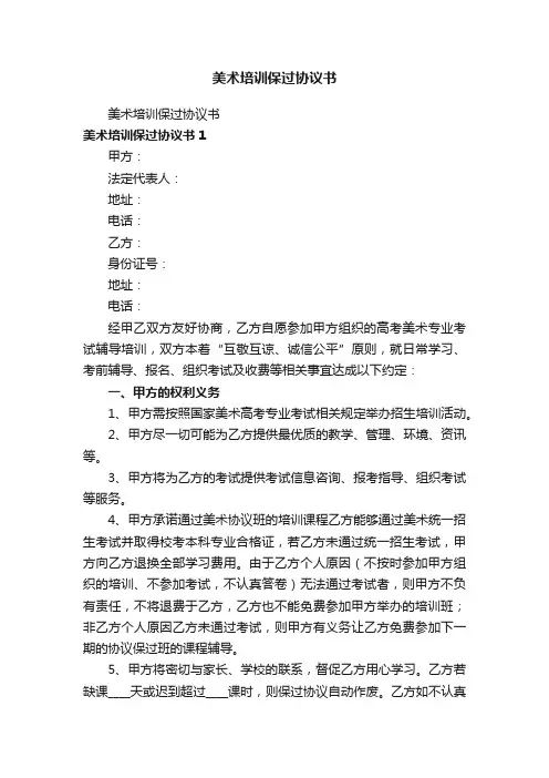 美术培训保过协议书