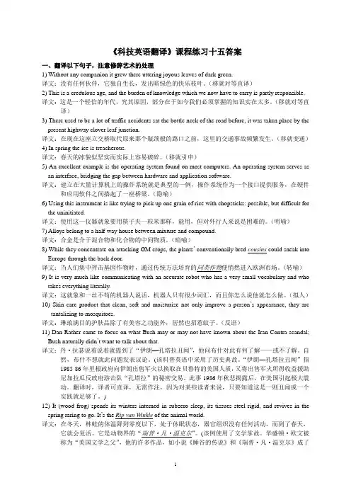 《科技英语翻译》课程练习十五