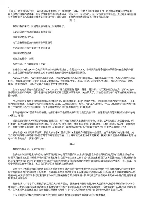 心理健康主题活动主持词三篇