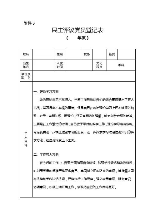 民主评议党员登记表