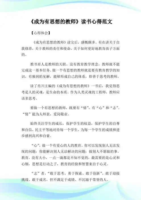 《成为有思想的教师》读书心得范文.doc