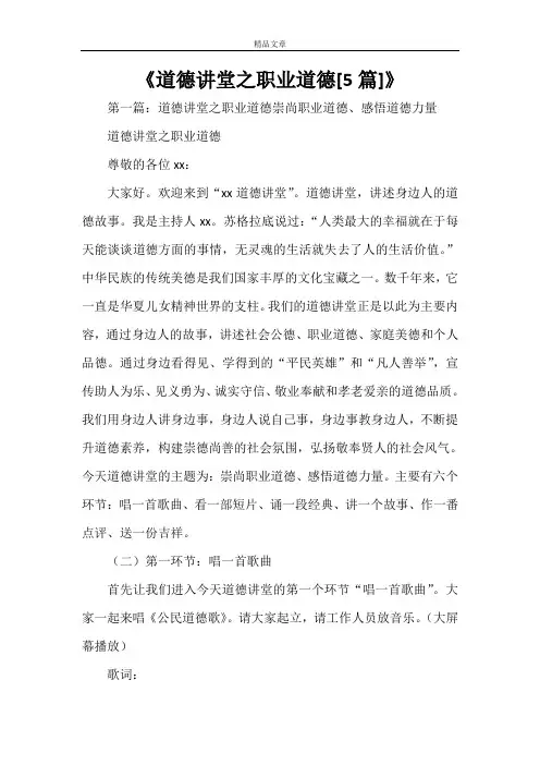 《道德讲堂之职业道德[5篇]》