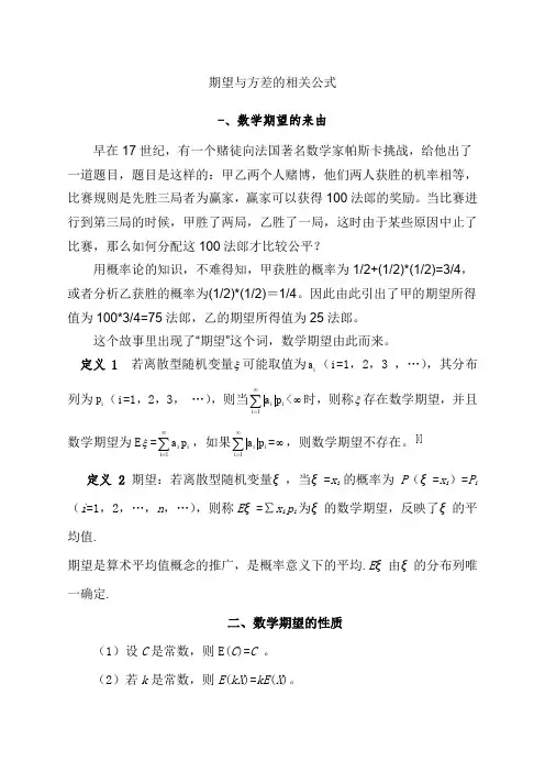 期望-方差公式