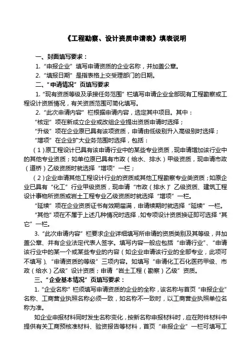 《工程勘察、设计资质申请表》填表说明