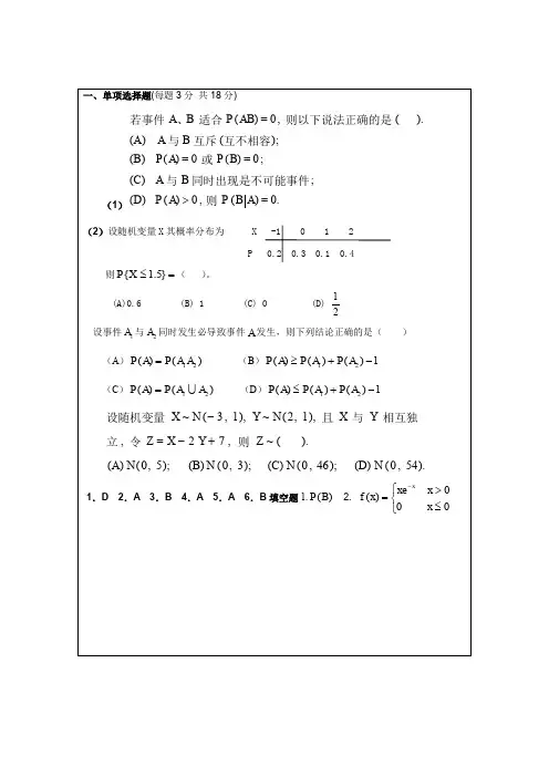(完整word版)《概率论与数理统计》期末考试试题及答案