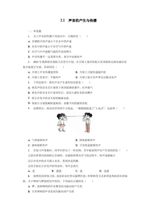 声音的产生与传播同步测试2021—2022学年人教版八年级物理上册(含答案)
