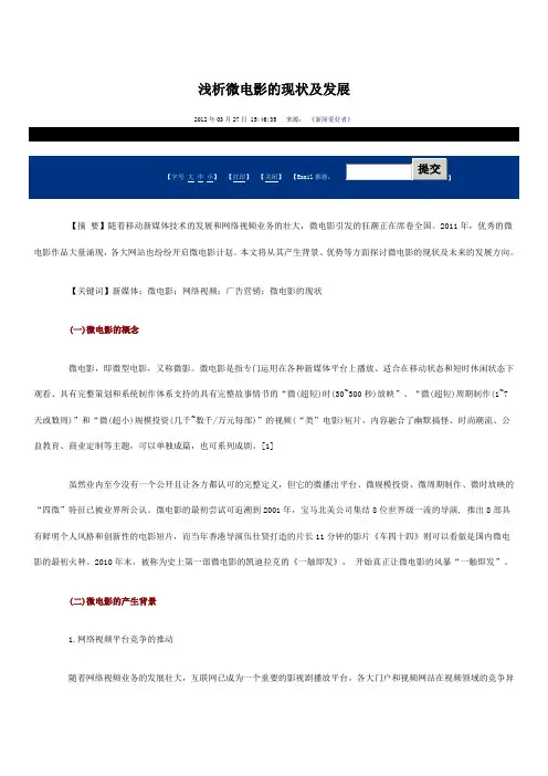 微电影解析