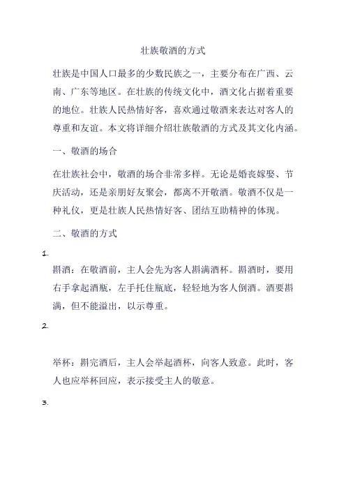 壮族敬酒的方式
