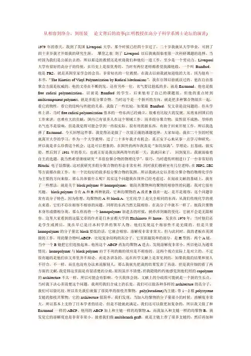 江明教授在高分子科学系博士论坛的演讲