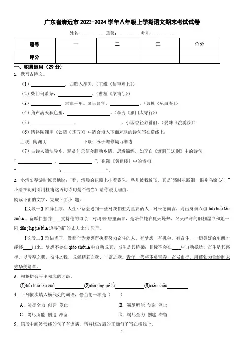 广东省清远市2023-2024学年八年级上学期语文期末考试试卷(含答案)