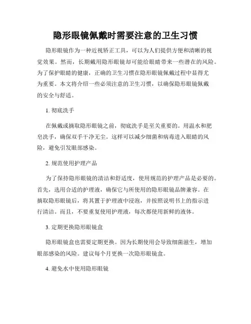 隐形眼镜佩戴时需要注意的卫生习惯
