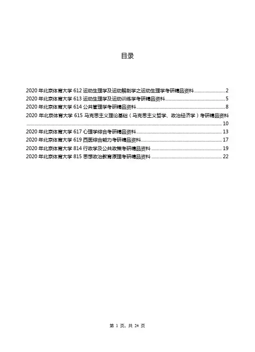 2020年北京体育大学考研专业课资料清单【汇总版】-2018.12.1