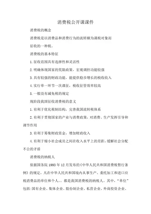 消费税公开课课件