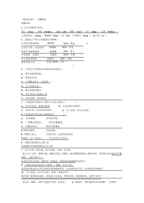 完整版陈涉世家原文及注解翻译