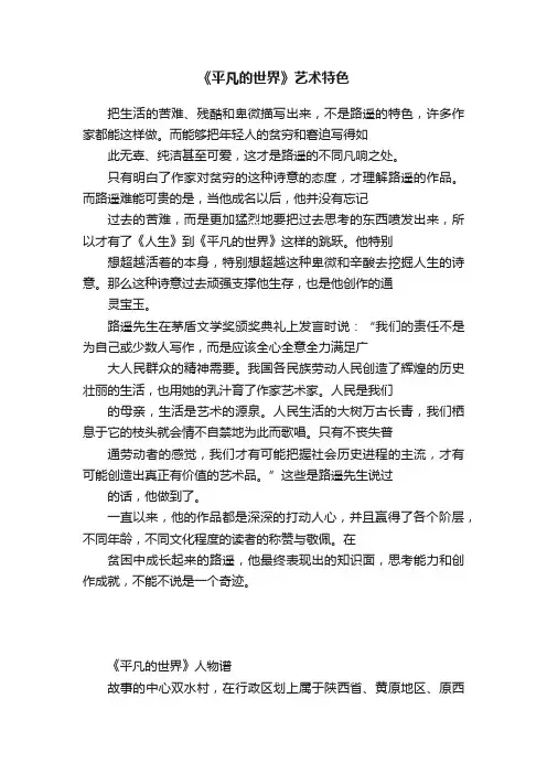 《平凡的世界》艺术特色
