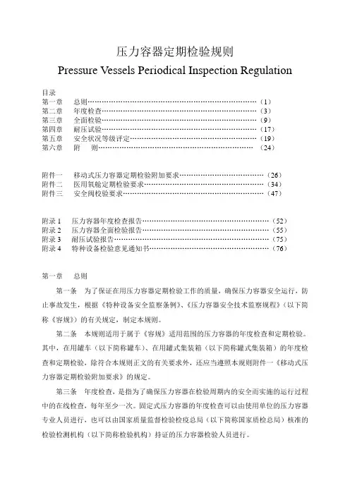 压力容器定期检验规则
