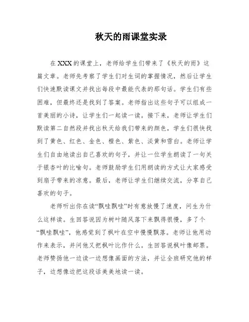 秋天的雨课堂实录