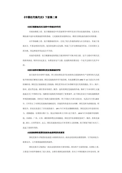 中国近代现代史下册