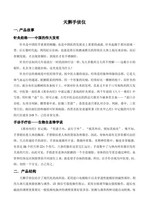 天狮保健器械类—手侦仪