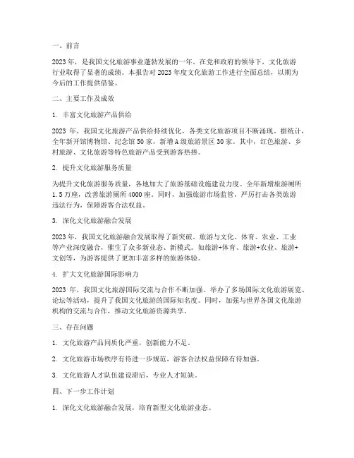 文化旅游年度总结报告范文